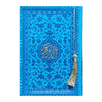 قرآن عثمان طه رقعی منگوله دار ترمو رنگی بدون ترجمه